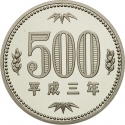 500 Yen 1989-1999, Y# 99, Japan, Akihito