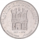 1/4 Dinar 1977, KM# 30, Jordan, Hussein, 25th Anniversary of the Accession of King Hussein