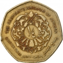 1/4 Dinar 1996-1997, KM# 61, Jordan, Hussein