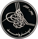 1 Dinar 1992, KM# 51.2, Jordan, Hussein, 40th Anniversary of the Reign of King Hussein bin Talal