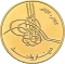 1 Dinar 1992, KM# P4, Jordan, Hussein, 40th Anniversary of the Reign of King Hussein bin Talal