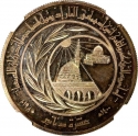 10 Dinars 1980, KM# PnA15, Jordan, Hussein, 1400th Anniversary of the Islamic Calendar (Hijra)