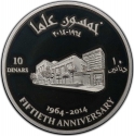 10 Dinars 2014, KM# 93, Jordan, Abdullah II, 50th Anniversary of the Central Bank of Jordan