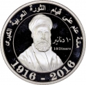 10 Dinars 2016, KM# 95, Jordan, Abdullah II, 100th Anniversary of the Great Arab Revolt