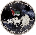 10 Dinars 2016, KM# 95, Jordan, Abdullah II, 100th Anniversary of the Great Arab Revolt