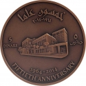 5 Dinars 2014, KM# 92, Jordan, Abdullah II, 50th Anniversary of the Central Bank of Jordan