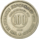 100 Fils 1949, KM# 7, Jordan, Abdullah I