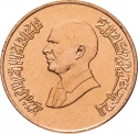 1 Qirsh 1994-1996, KM# 56, Jordan, Hussein