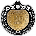 100 Tenge 2017, Kazakhstan, The Well-Being Coin, Turtle