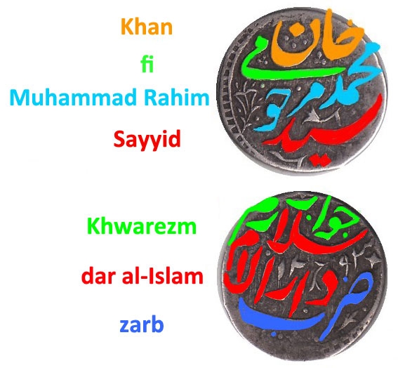 1 Tenga 1866-1896, Y# 6, Khiva, Khanate , Sayyid Muhammad Rahim, Lettering