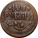 100 Rubles 1921, Y# 17, Khorezm People's Soviet Republic