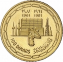 100 Dinars 1981-1988, KM# 19, Kuwait, Jaber III, National Day of the State of Kuwait, 20th Anniversary