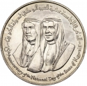 2 Dinars 1976, KM# 15, Kuwait, Sabah III, National Day of the State of Kuwait, 15th Anniversary