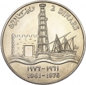 2 Dinars 1976, KM# 15, Kuwait, Sabah III, National Day of the State of Kuwait, 15th Anniversary