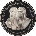 2 Dinars 1976, KM# 15a, Kuwait, Sabah III, National Day of the State of Kuwait, 15th Anniversary