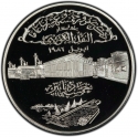5 Dinars 1986, KM# 20, Kuwait, Jaber III, 25th Anniversary of the Issuance of the Kuwaiti Currency