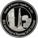5 Dinars 1996, X# 13, Kuwait, Jaber III, 50th Anniversary of Exporting the 1st Oil Shipment