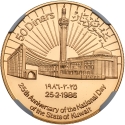 50 Dinars 1986-1988, KM# 21, Kuwait, Jaber III, National Day of the State of Kuwait, 25th Anniversary