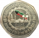 50 Dinars 2011, KM# 40, Kuwait, Sabah IV, National Day of the State of Kuwait, 50th Anniversary