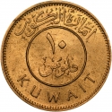 10 Fils 1961, KM# 4, Kuwait, Abdullah III