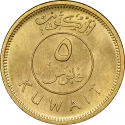 5 Fils 1962-2011, KM# 10, Kuwait, Abdullah III, Sabah III, Jaber III
