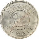 50 Fils 1961, KM# 6, Kuwait, Abdullah III