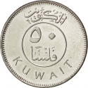 50 Fils 1962-2011, KM# 13, Kuwait, Abdullah III, Sabah III, Jaber III