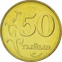 50 Tyiyn 2008, KM# 13, Kyrgyzstan