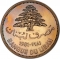 10 Livres 1981, KM# 35, Lebanon, Food and Agriculture Organization (FAO), World Food Day