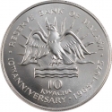 10 Kwacha 1985, KM# 18, Malawi, 20th Anniversary of the Reserve Bank of Malawi