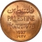 2 Mils 1927-1947, KM# 2, Mandatory Palestine