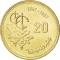 20 Centimes 1987, Y# 85, Morocco, Hassan II, Food and Agriculture Organization (FAO)