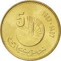 5 Centimes 1987, Y# 83, Morocco, Hassan II, Food and Agriculture Organization (FAO)