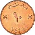 10 Baisa 1975-1998, KM# 52, Oman, Qaboos bin Said