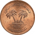 10 Baisa 1975, KM# 51, Oman, Qaboos bin Said, Food and Agriculture Organization (FAO)