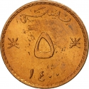 5 Baisa 1975-1998, KM# 50, Oman, Qaboos bin Said