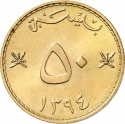 50 Baisa 1972-1975, KM# 46, Oman, Qaboos bin Said