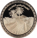50 Baisa 1990, KM# 79, Oman, Qaboos bin Said, National Day of Oman, 20th Anniversary