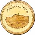 1/4 Rial 1977-1988, KM# 57, Oman, Qaboos bin Said, Omani Forts, Al Hazm Castle