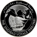 1 Rial 2003, KM# 155, Oman, Qaboos bin Said, The Sindibad Voyage