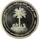 1 Rial 1999, KM# 149, Oman, Qaboos bin Said, National Day of Oman, 29th Anniversary