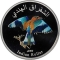 1 Rial 2009, KM# 188, Oman, Qaboos bin Said, Omani Birds, Indian Roller