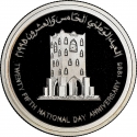 1 Rial 1995, KM# 140, Oman, Qaboos bin Said, National Day of Oman, 25th Anniversary