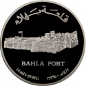 1 Rial 1995, KM# 121, Oman, Qaboos bin Said, Omani Forts, Bahla Fort