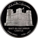 1 Rial 1995, KM# 120, Oman, Qaboos bin Said, Omani Forts, Bait Na'aman Castle