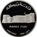 1 Rial 1995, KM# 122, Oman, Qaboos bin Said, Omani Forts, Barka Fort