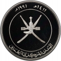 2½ Rials 1991, KM# 83, Oman, Qaboos bin Said, 70th Anniversary of the Save the Children Fund