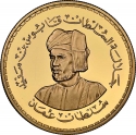 5 Rials 1977-1988, KM# 62, Oman, Qaboos bin Said, Reign of Sultan Qaboos bin Said, 7th Anniversary