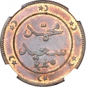 20 Para 1863, KM# Pn12, Egypt, Eyalet / Khedivate, Abdülaziz, Mohamed Sa'id Pasha