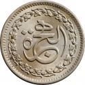 50 Paisa 1981, KM# 51, Pakistan, 1400th Anniversary of the Islamic Calendar (Hijra)